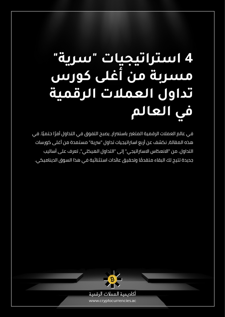 4 استراتيجيات 